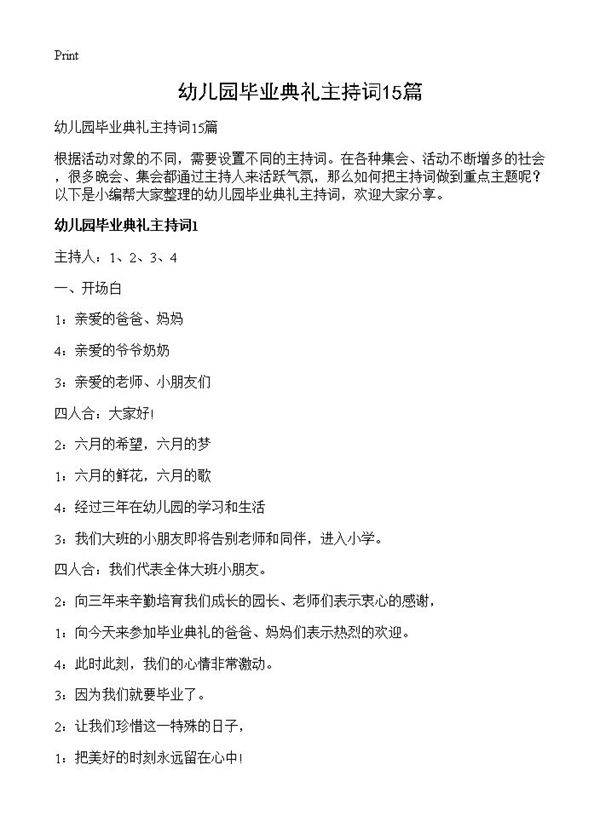 幼儿园毕业典礼主持词15篇