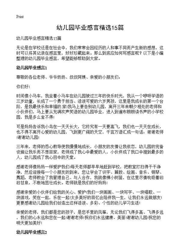 幼儿园毕业感言精选15篇