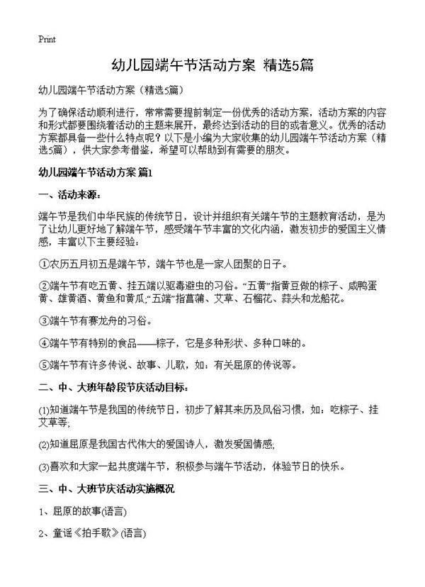 幼儿园端午节活动方案5篇