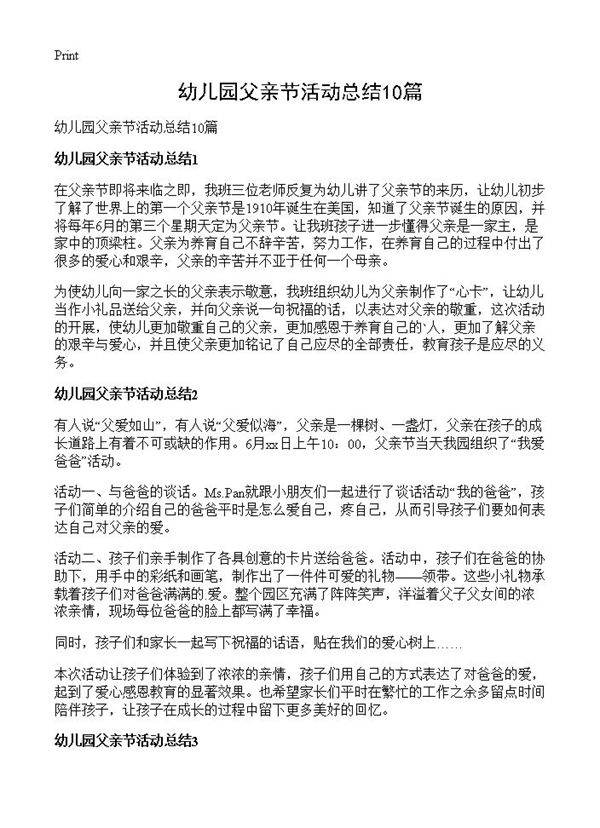 幼儿园父亲节活动总结10篇