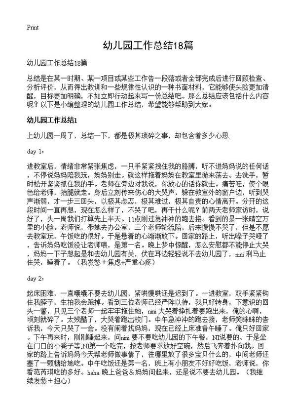 幼儿园工作总结18篇
