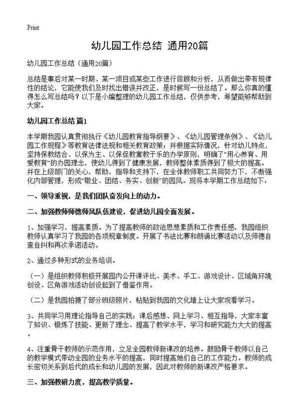 幼儿园工作总结20篇