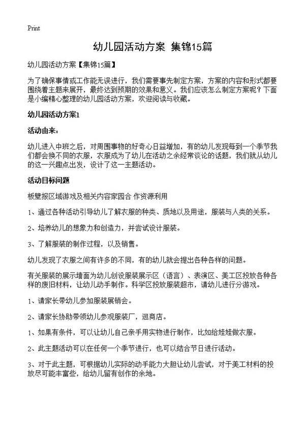 幼儿园活动方案