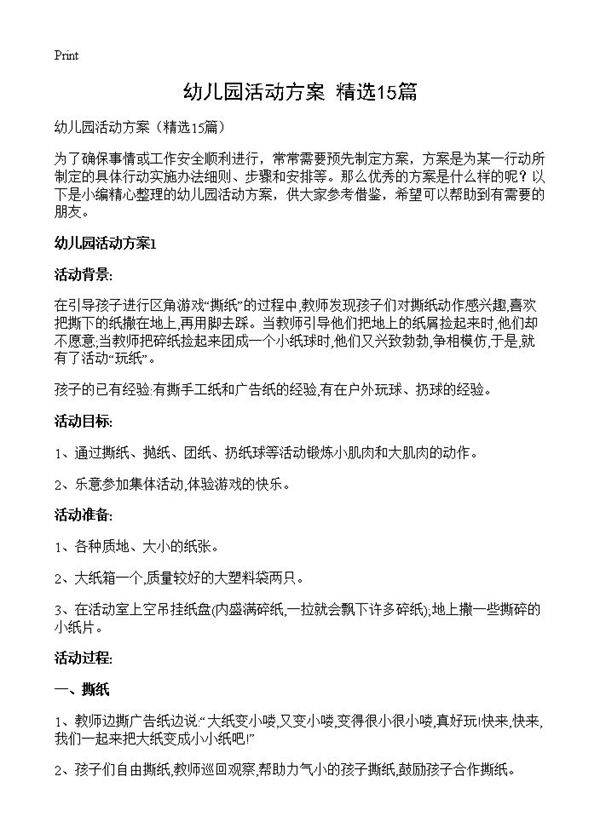 幼儿园活动方案15篇