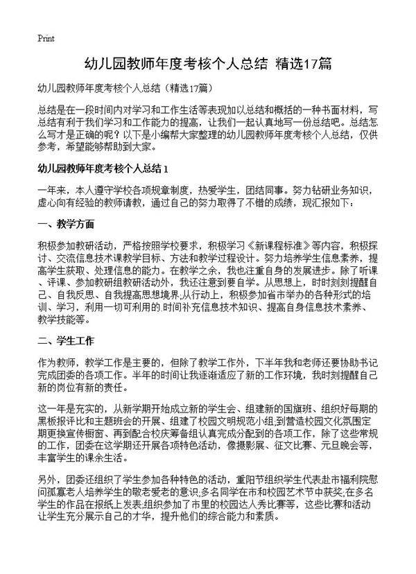 幼儿园教师年度考核个人总结17篇