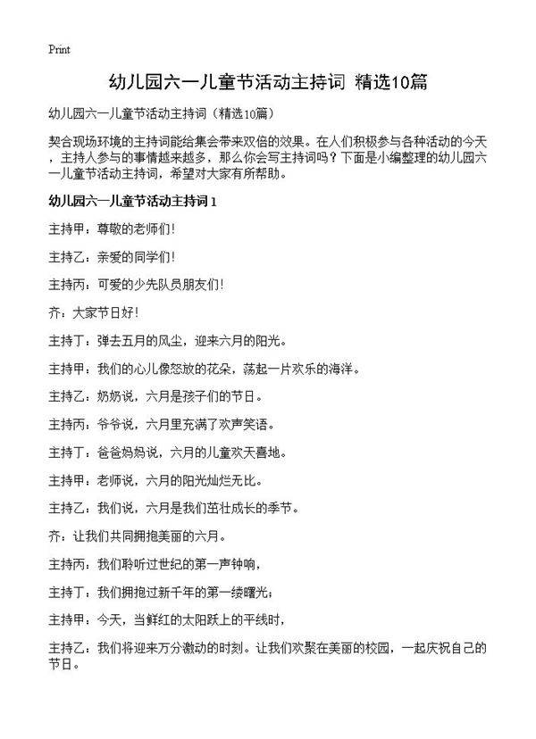 幼儿园六一儿童节活动主持词10篇
