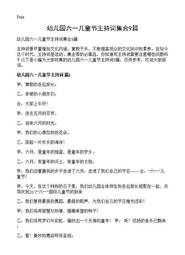 幼儿园六一儿童节主持词集合9篇