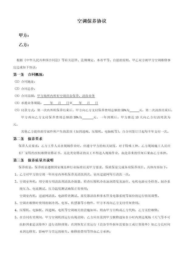 中央空调保养合同范本