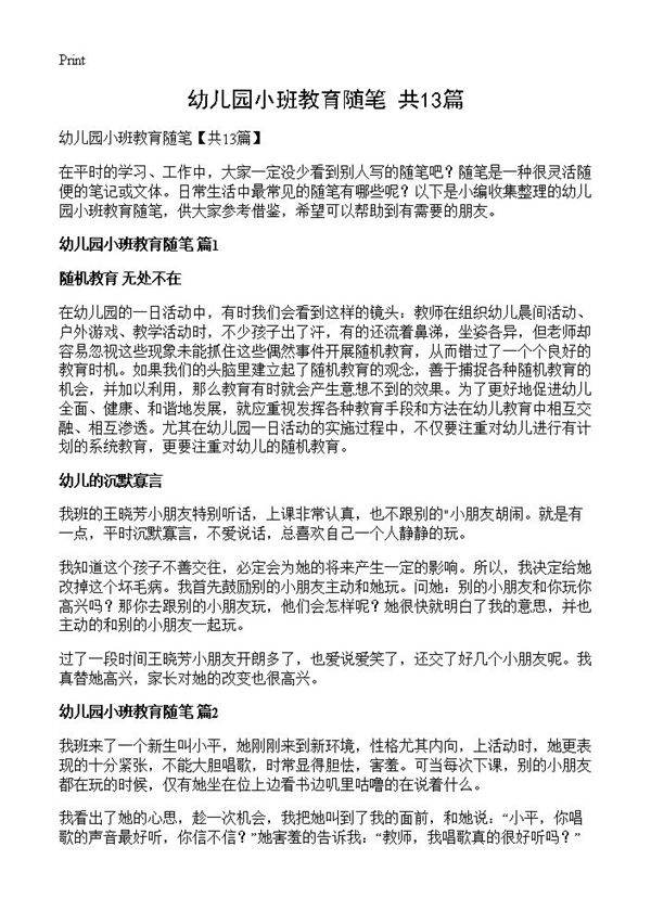 幼儿园小班教育随笔