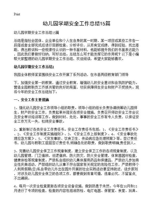幼儿园学期安全工作总结15篇