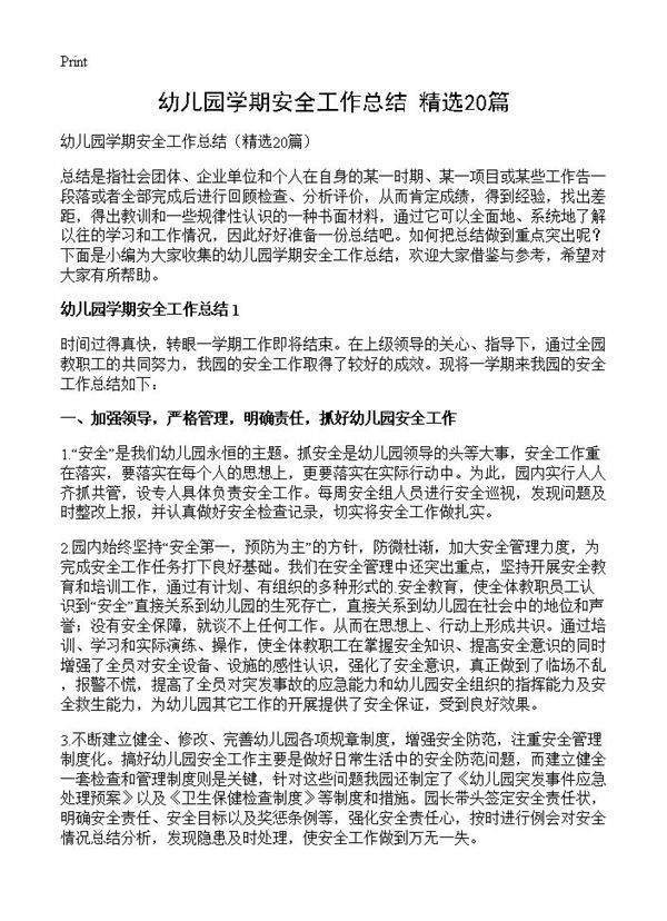 幼儿园学期安全工作总结20篇