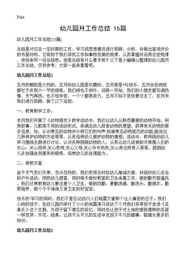 幼儿园月工作总结15篇
