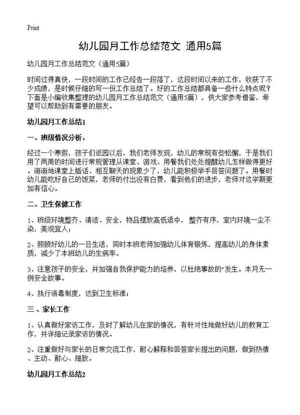 幼儿园月工作总结范文5篇