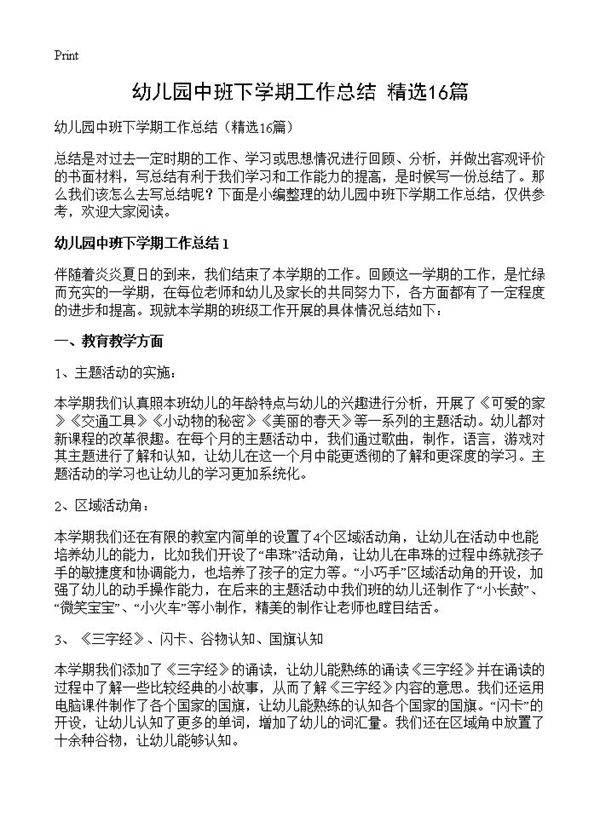 幼儿园中班下学期工作总结16篇