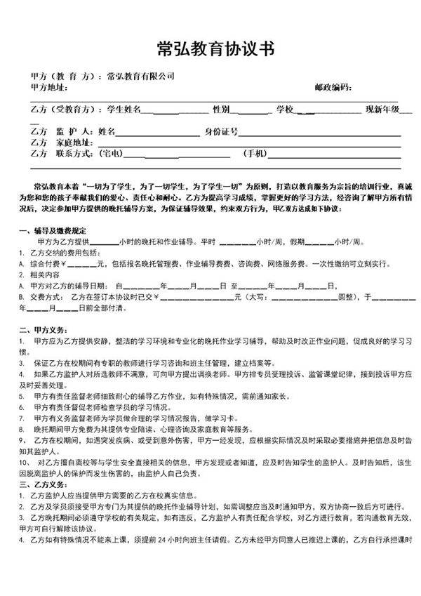 一对一教育培训公司协议书