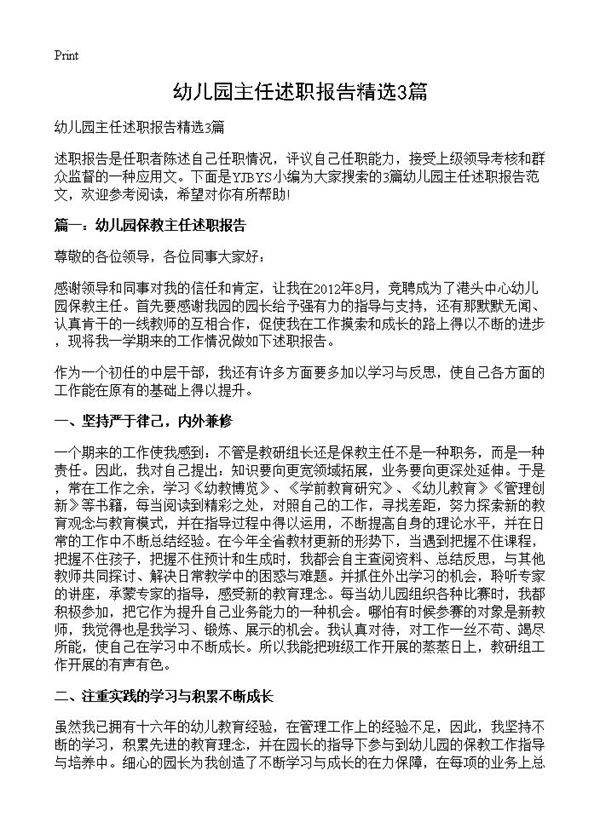 幼儿园主任述职报告精选3篇