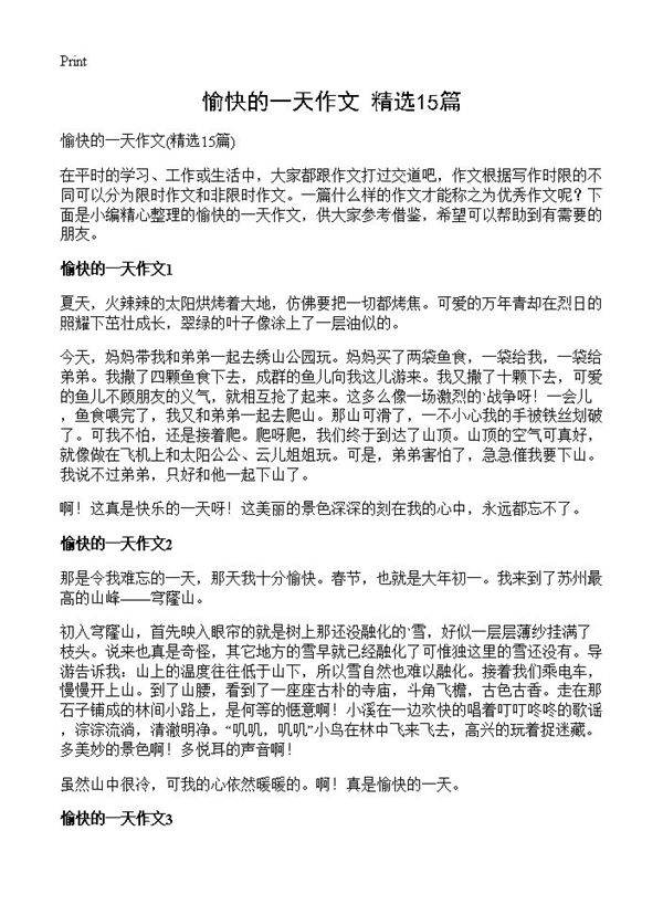 愉快的一天作文15篇
