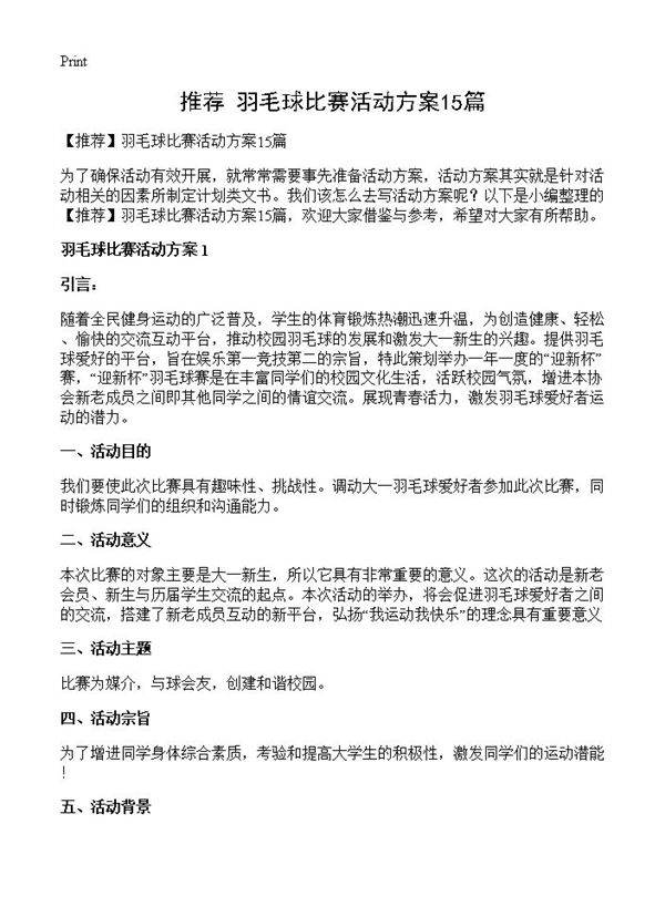 羽毛球比赛活动方案15篇