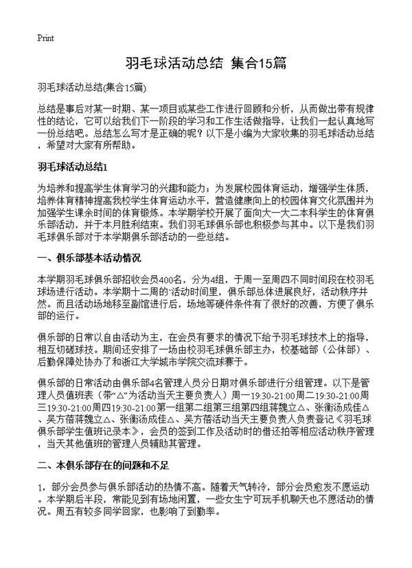 羽毛球活动总结15篇