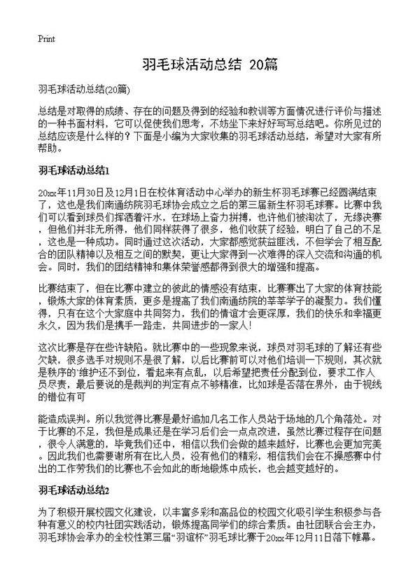 羽毛球活动总结20篇