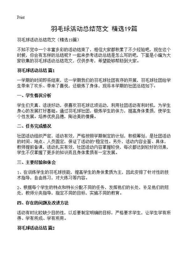 羽毛球活动总结范文19篇