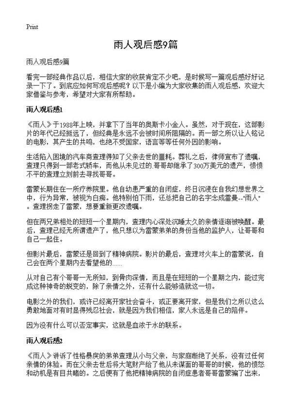 雨人观后感9篇