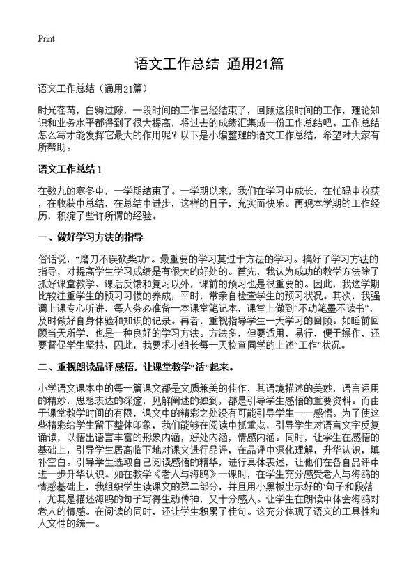 语文工作总结21篇