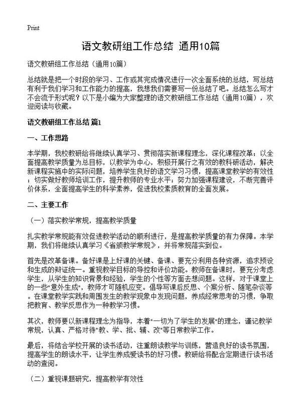 语文教研组工作总结10篇