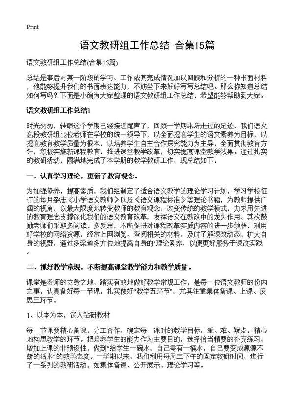 语文教研组工作总结15篇