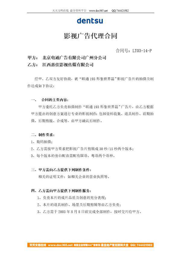 影视广告代理合同