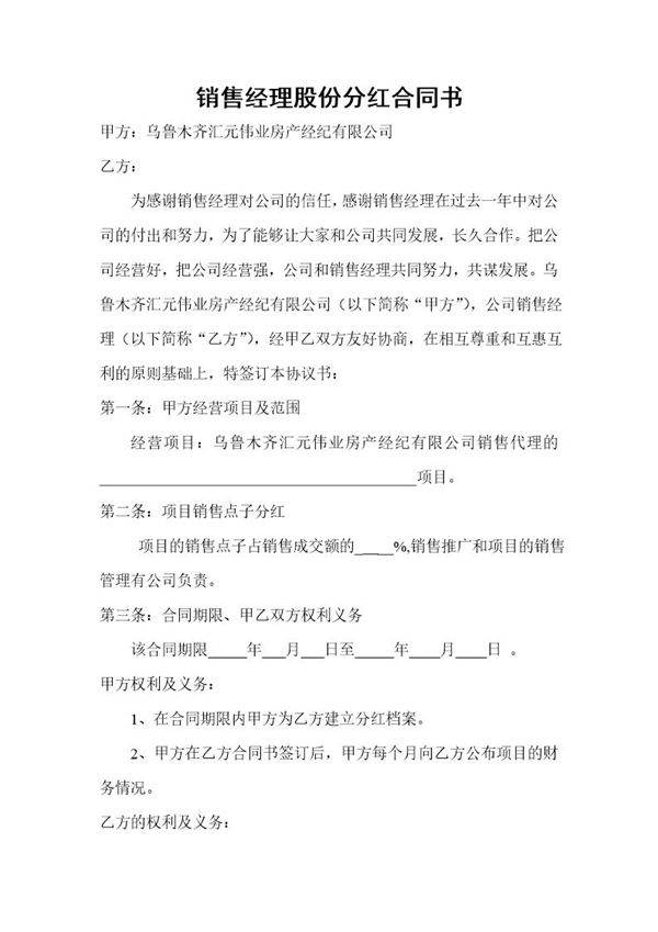 员工股份分红合同书定稿