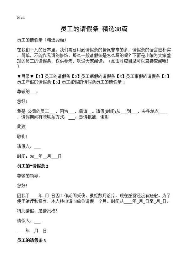 员工的请假条38篇