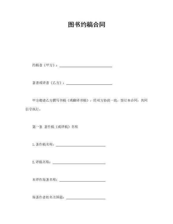 图书约稿合同