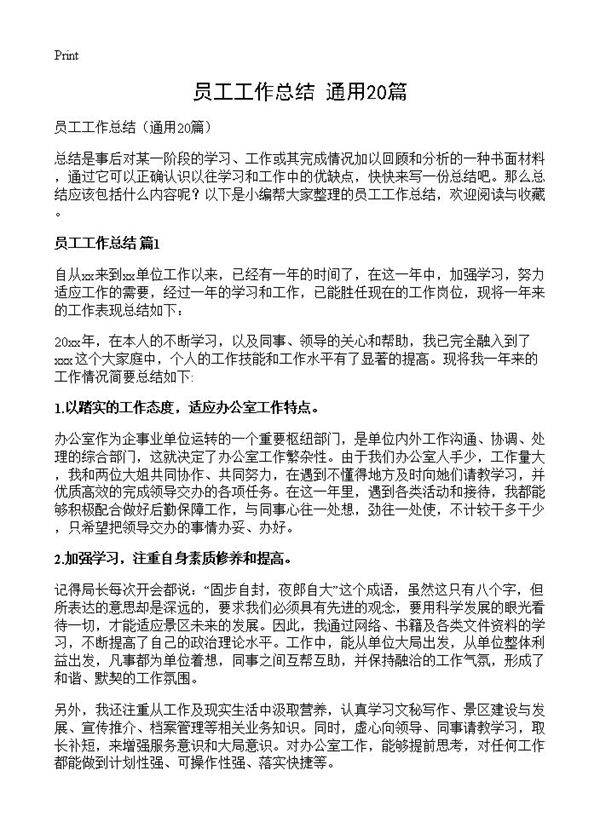 员工工作总结20篇
