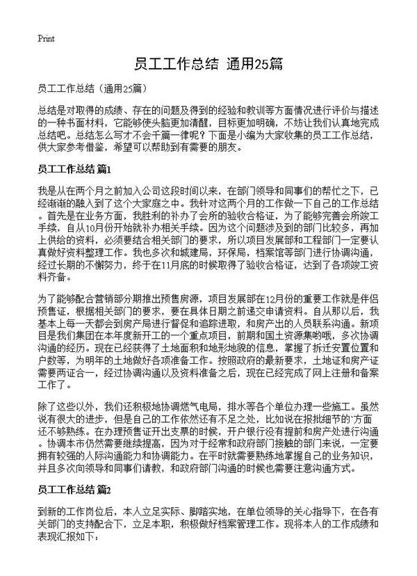 员工工作总结25篇