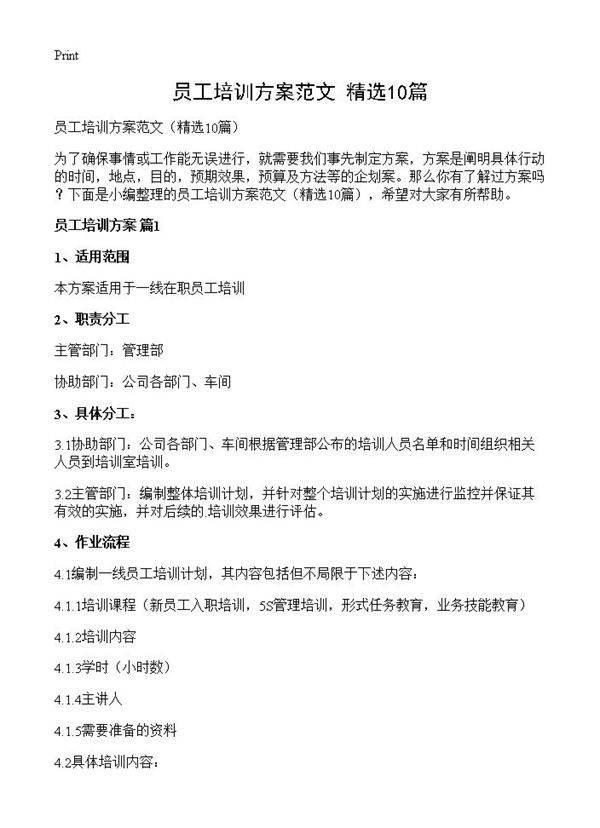 员工培训方案范文10篇
