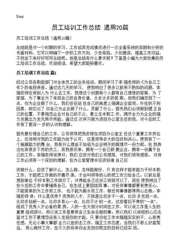 员工培训工作总结20篇