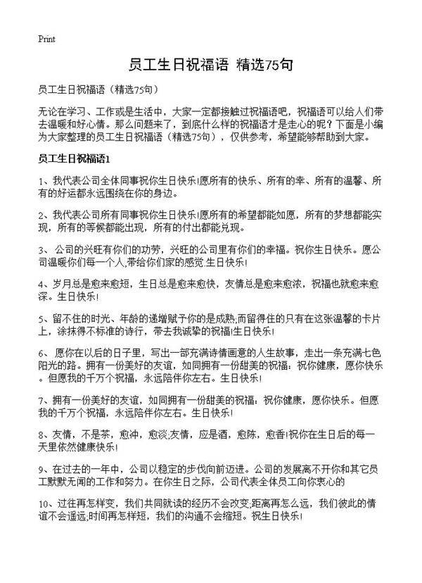 员工生日祝福语75篇