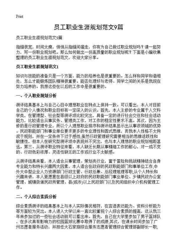 员工职业生涯规划范文9篇