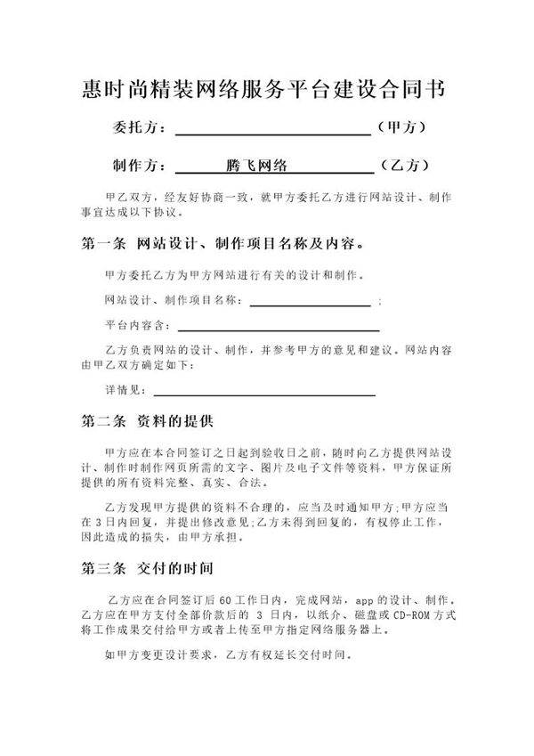 网站及手机app设计制作合同