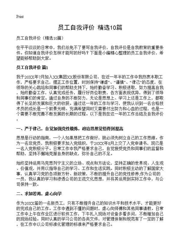 员工自我评价10篇