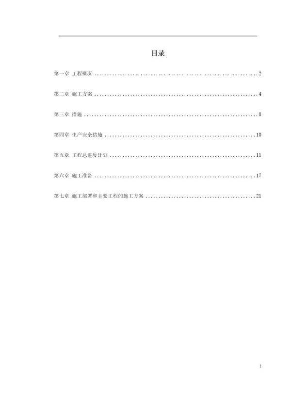 某水电电厂施工组织设计