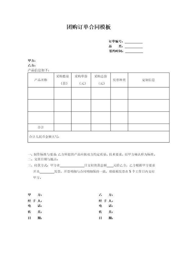 团购订单合同模板