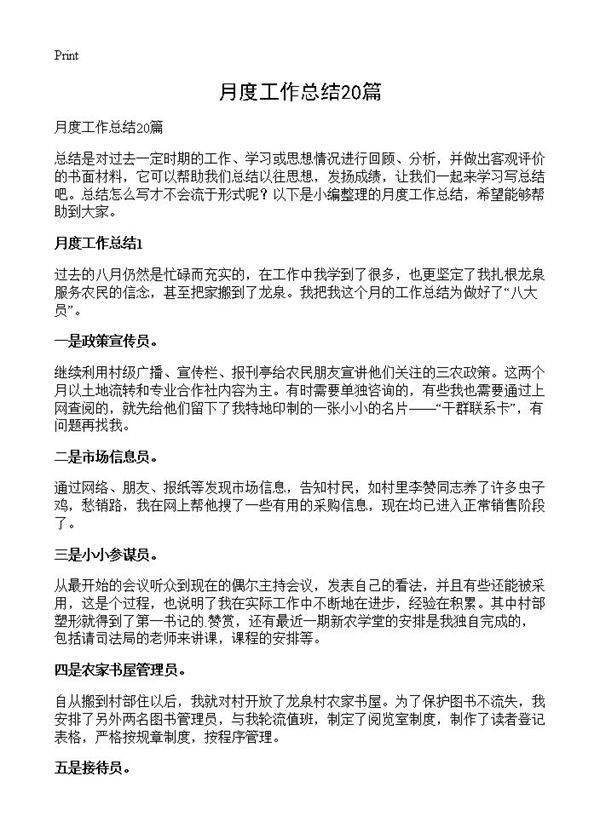 月度工作总结20篇