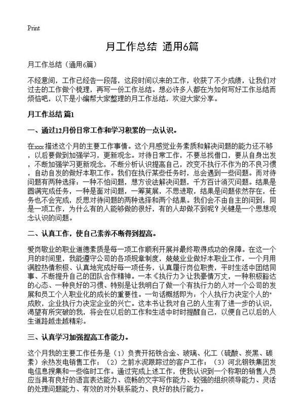 月工作总结6篇