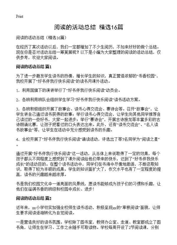 阅读的活动总结16篇