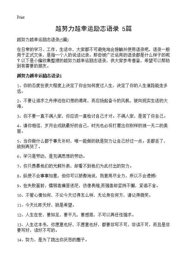 越努力越幸运励志语录5篇
