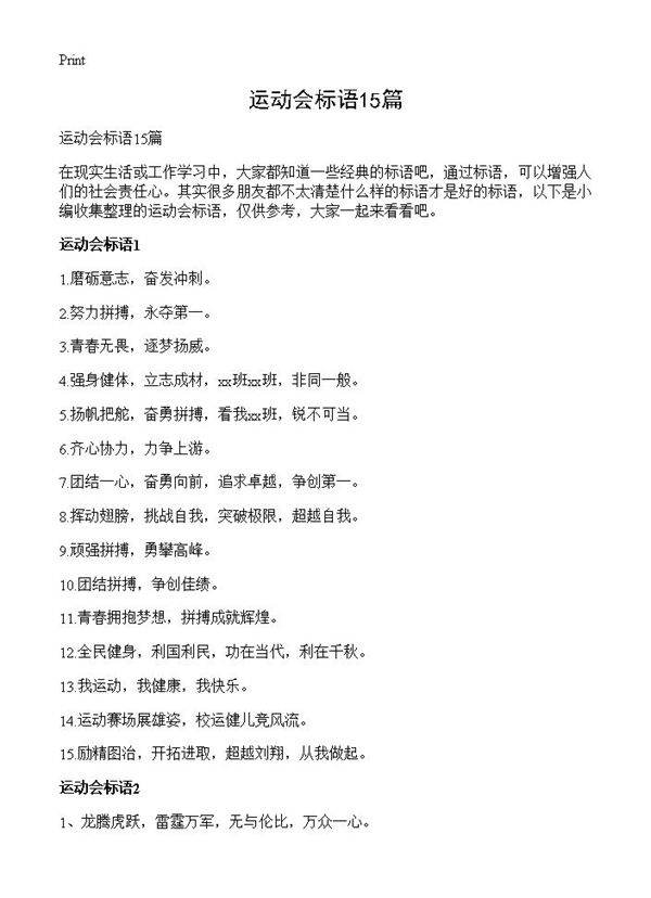 运动会标语15篇