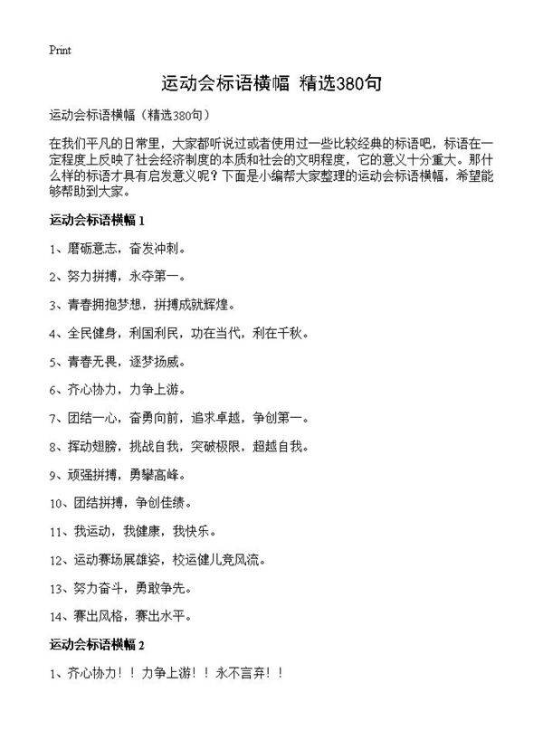 运动会标语横幅380篇