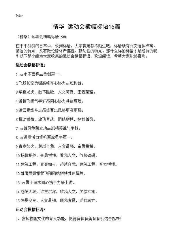 运动会横幅标语15篇